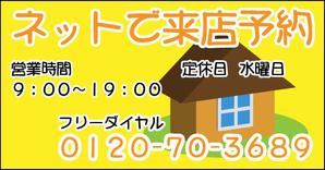 koukibuu3 (koukibuu3)さんの不動産店舗ホームページ「ネットで来店予約」のバナーへの提案