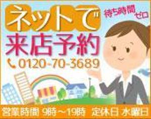 吉田昌浩 (masa_yoshi005)さんの不動産店舗ホームページ「ネットで来店予約」のバナーへの提案