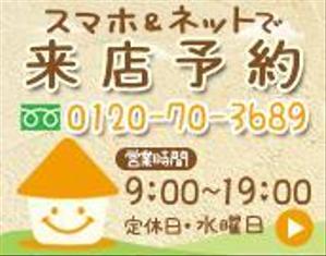 aine (aine)さんの不動産店舗ホームページ「ネットで来店予約」のバナーへの提案