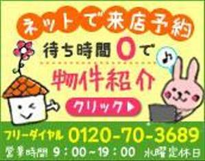 uukoko (uukoko)さんの不動産店舗ホームページ「ネットで来店予約」のバナーへの提案