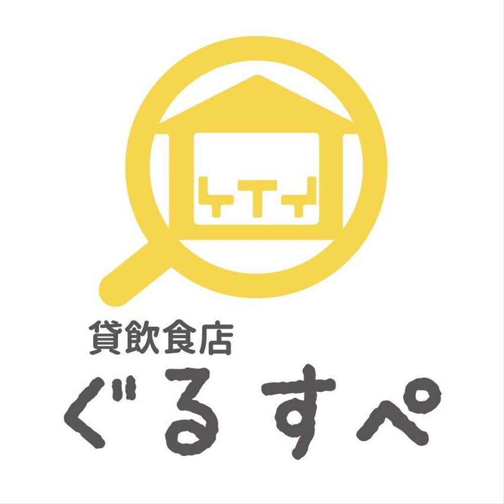 貸飲食店ぐるすぺＷＥＢサイトロゴ　募集