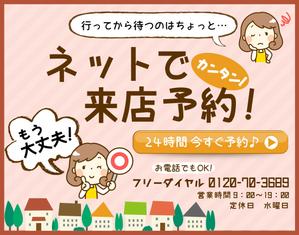 胡蝶 (kotyou_7)さんの不動産店舗ホームページ「ネットで来店予約」のバナーへの提案