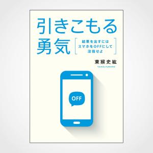 アダム (adam)さんの本の表紙、カバーデザインへの提案