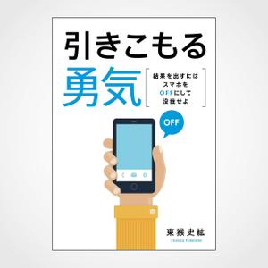 アダム (adam)さんの本の表紙、カバーデザインへの提案