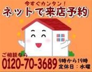 天野葵 ()さんの不動産店舗ホームページ「ネットで来店予約」のバナーへの提案