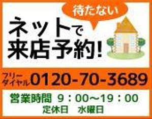 hidekazu_osakaさんの不動産店舗ホームページ「ネットで来店予約」のバナーへの提案