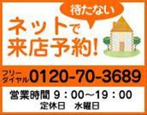 hidekazu_osakaさんの不動産店舗ホームページ「ネットで来店予約」のバナーへの提案