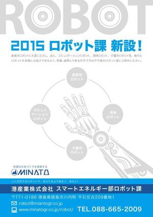 エアフォルクデザイン (erfolg-design)さんの港産業㈱スマートエネルギー部ロボット課新設のご案内のチラシへの提案