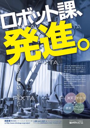 spice (spice)さんの港産業㈱スマートエネルギー部ロボット課新設のご案内のチラシへの提案