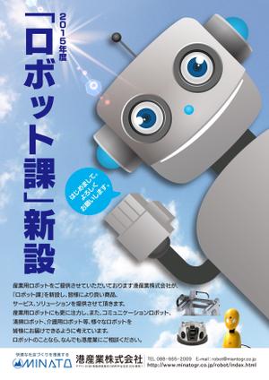p_pro (p_pro)さんの港産業㈱スマートエネルギー部ロボット課新設のご案内のチラシへの提案