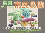長嶋千枝里 ()さんの貸し農園【菜園ゲート】のイラスト看板への提案