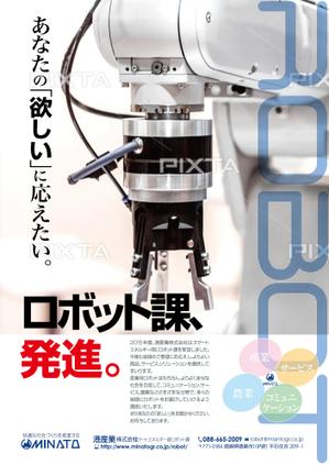 spice (spice)さんの港産業㈱スマートエネルギー部ロボット課新設のご案内のチラシへの提案