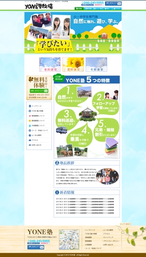 ogi_shinjiさんの厚木にある自然派学習塾のホームページリニューアルTOPページデザイン【コーディング不要】への提案