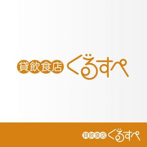 石田秀雄 (boxboxbox)さんの貸飲食店ぐるすぺＷＥＢサイトロゴ　募集への提案