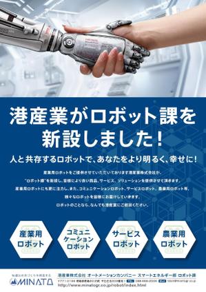 Izawa (izawaizawa)さんの港産業㈱スマートエネルギー部ロボット課新設のご案内のチラシへの提案