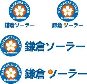 中津留　正倫 (cpo_mn)さんの鎌倉ソーラーのロゴへの提案