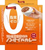 BASIC (do-basic)さんのレトルトカレーのパッケージデザインへの提案