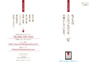 D-DESIGN (DEKIRU)さんの建設業(防水工事、塗装工事、リフォームなど)の会社案内作成依頼(全8P)への提案