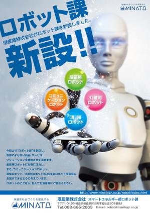 Plus ［プリュス］ ()さんの港産業㈱スマートエネルギー部ロボット課新設のご案内のチラシへの提案