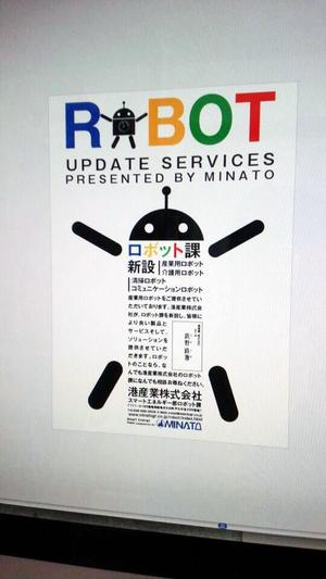 kenken_211さんの港産業㈱スマートエネルギー部ロボット課新設のご案内のチラシへの提案