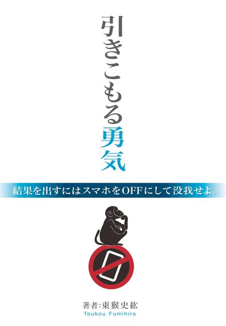 Nakasan72さんの事例 実績 提案 本の表紙 カバーデザイン はじめまして Nak クラウドソーシング ランサーズ