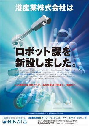 HYM3A (kontonjapan)さんの港産業㈱スマートエネルギー部ロボット課新設のご案内のチラシへの提案
