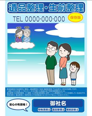 久保田　歩 ()さんの遺品整理・生前整理への提案
