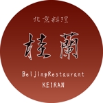 タスクマン２ ()さんの老舗高級北京料理店「北京料理桂蘭」のロゴへの提案