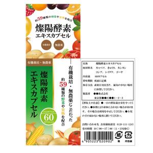 n_kawae (n_kawae)さんの新商品サプリメント「酵素エキスカプセル」のパッケージデザインへの提案
