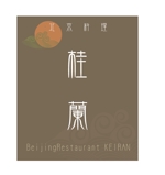 arc design (kanmai)さんの老舗高級北京料理店「北京料理桂蘭」のロゴへの提案