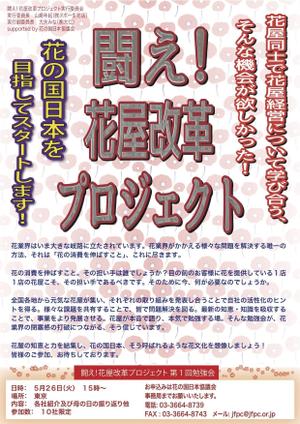 HIROBI (hirobi)さんの花屋勉強会の集客チラシへの提案