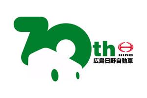 chanlanさんの広島日野自動車株式会社の70周年記念ロゴ作成への提案