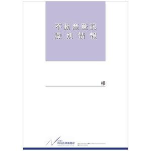 kids (kids)さんの司法書士の不動産登記権利情報の表紙デザインへの提案