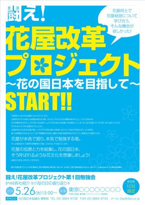 y83m (y83m)さんの花屋勉強会の集客チラシへの提案