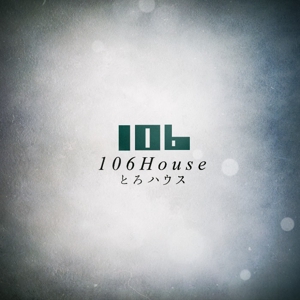acve (acve)さんのゲストハウス「106House」のロゴへの提案