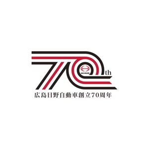 元気な70代です。 (nakaya070)さんの広島日野自動車株式会社の70周年記念ロゴ作成への提案