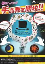 藤堂悟 (udon2015)さんの手品教室体験レッスンのポスティング用チラシ(デザイン依頼)への提案