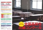 yz5959 (yz5959)さんの全国高校生川柳コンクール募集ポスターデザインへの提案