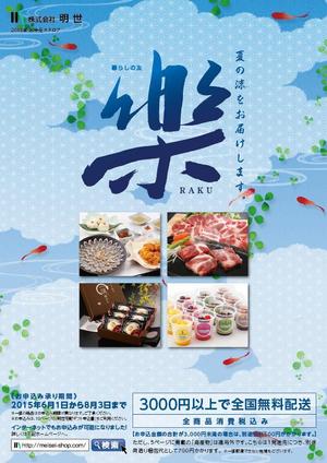 teck (teck)さんのお中元　カタログ　表紙デザインへの提案
