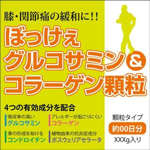 BASIC (do-basic)さんの新商品グルコサミン顆粒のラベルデザインへの提案