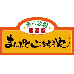 ninjin (ninjinmama)さんの飲食店　ロゴへの提案