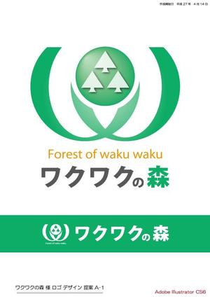 宮里　万里子 (ayatarou1999)さんのワクワクを循環する森林プログラム『ワクワクの森』のロゴへの提案