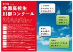 丸山屋 (maruyama-ya)さんの全国高校生川柳コンクール募集ポスターデザインへの提案