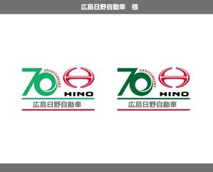 FISHERMAN (FISHERMAN)さんの広島日野自動車株式会社の70周年記念ロゴ作成への提案