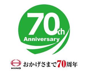 waami01 (waami01)さんの広島日野自動車株式会社の70周年記念ロゴ作成への提案