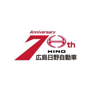 serve2000 (serve2000)さんの広島日野自動車株式会社の70周年記念ロゴ作成への提案