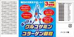 DESIGN DIVE (mstk0711)さんの新商品グルコサミン顆粒のラベルデザインへの提案