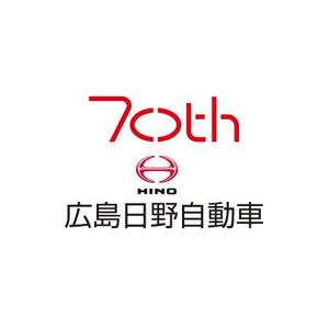 lafayette (capricorn2000)さんの広島日野自動車株式会社の70周年記念ロゴ作成への提案