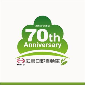 drkigawa (drkigawa)さんの広島日野自動車株式会社の70周年記念ロゴ作成への提案