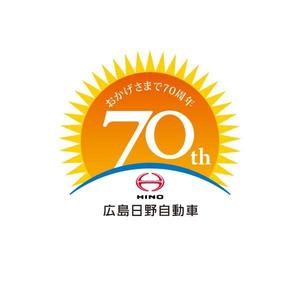 d-o2 (d-o2)さんの広島日野自動車株式会社の70周年記念ロゴ作成への提案